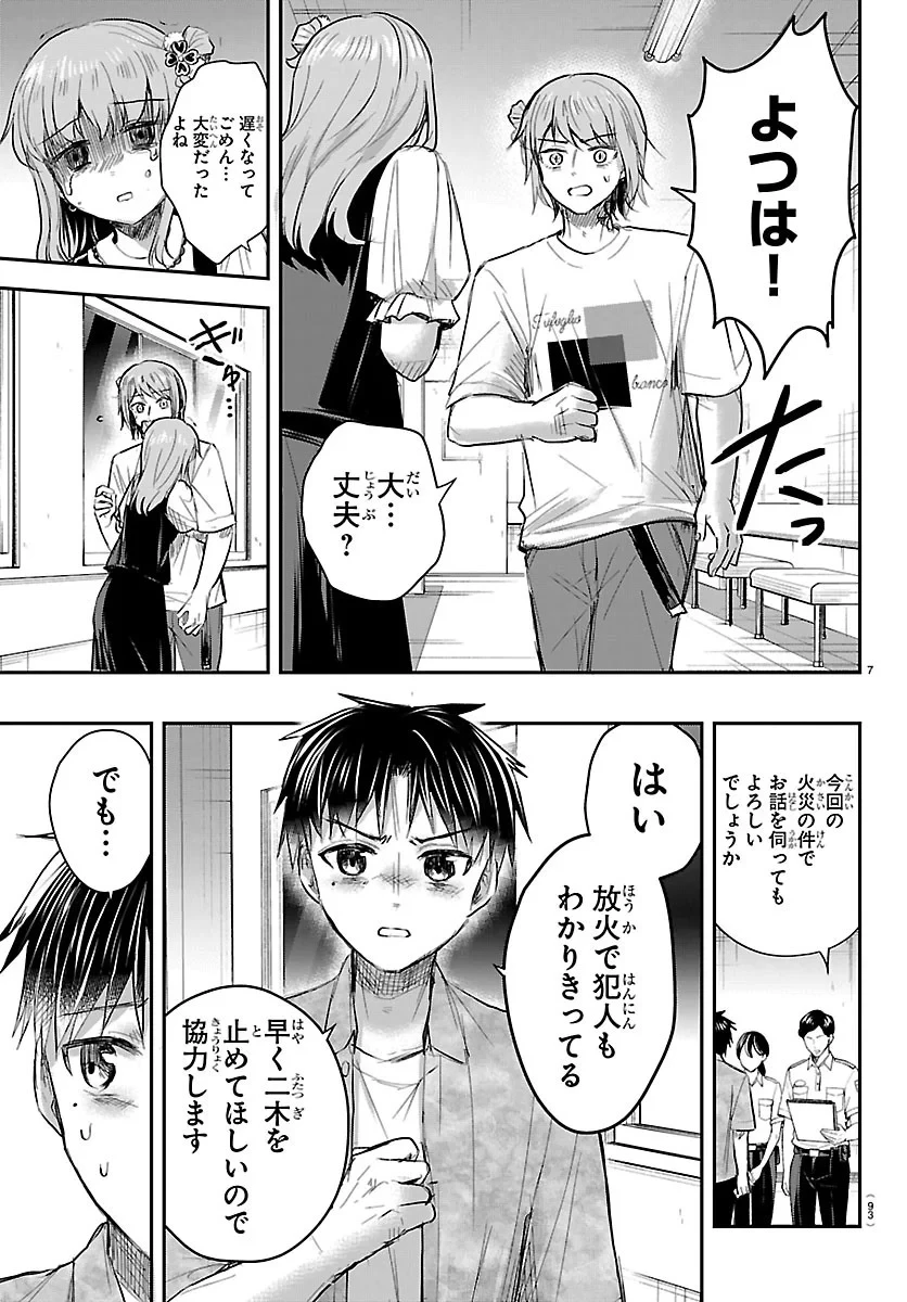 きみは四葉のクローバー 第95話 - 7