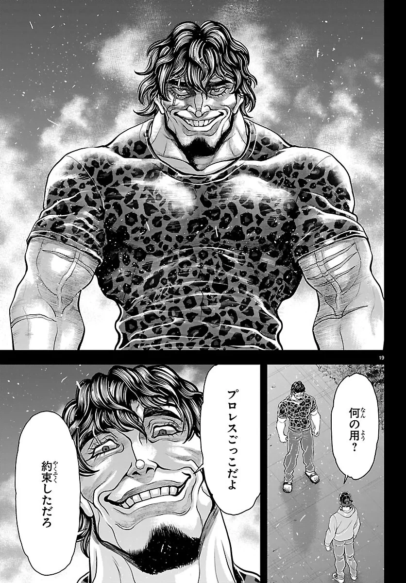 漫画 ゆうえんち-バキ外伝 第53話 - 19