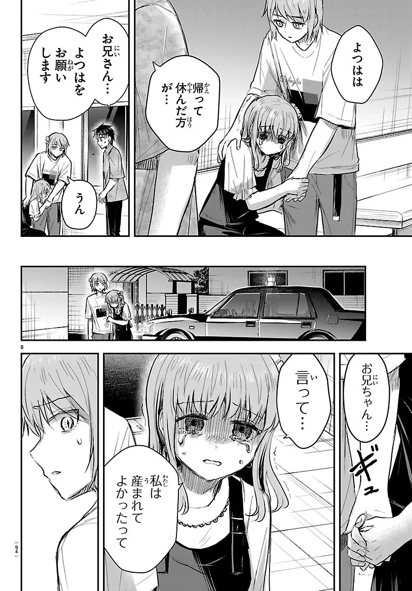 きみは四葉のクローバー 第95話 - 8