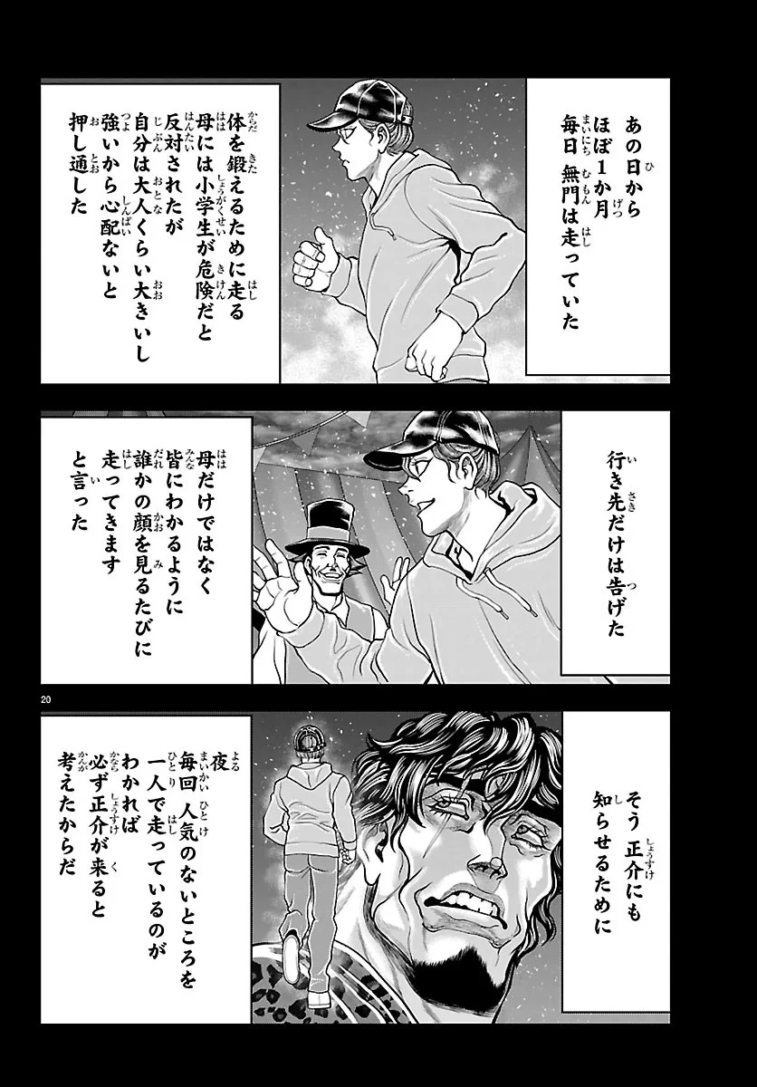 漫画 ゆうえんち-バキ外伝 第53話 - 20