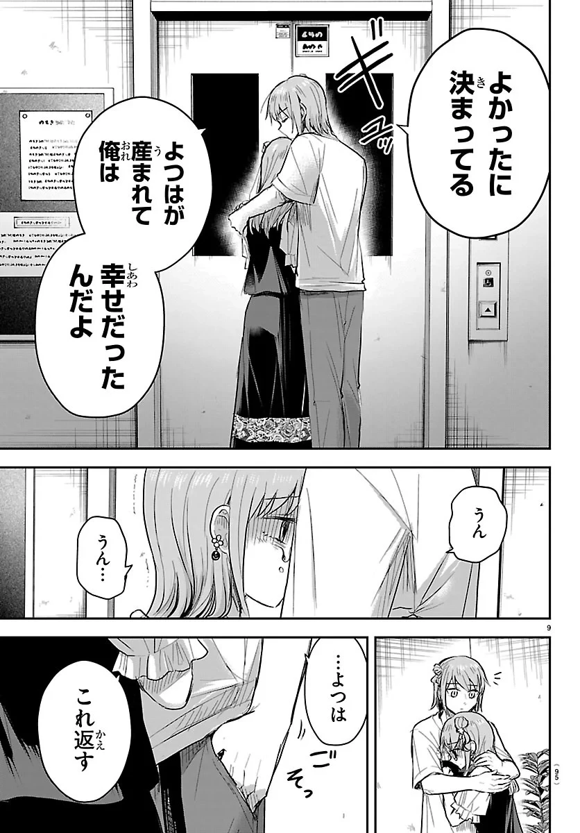 きみは四葉のクローバー 第95話 - 9