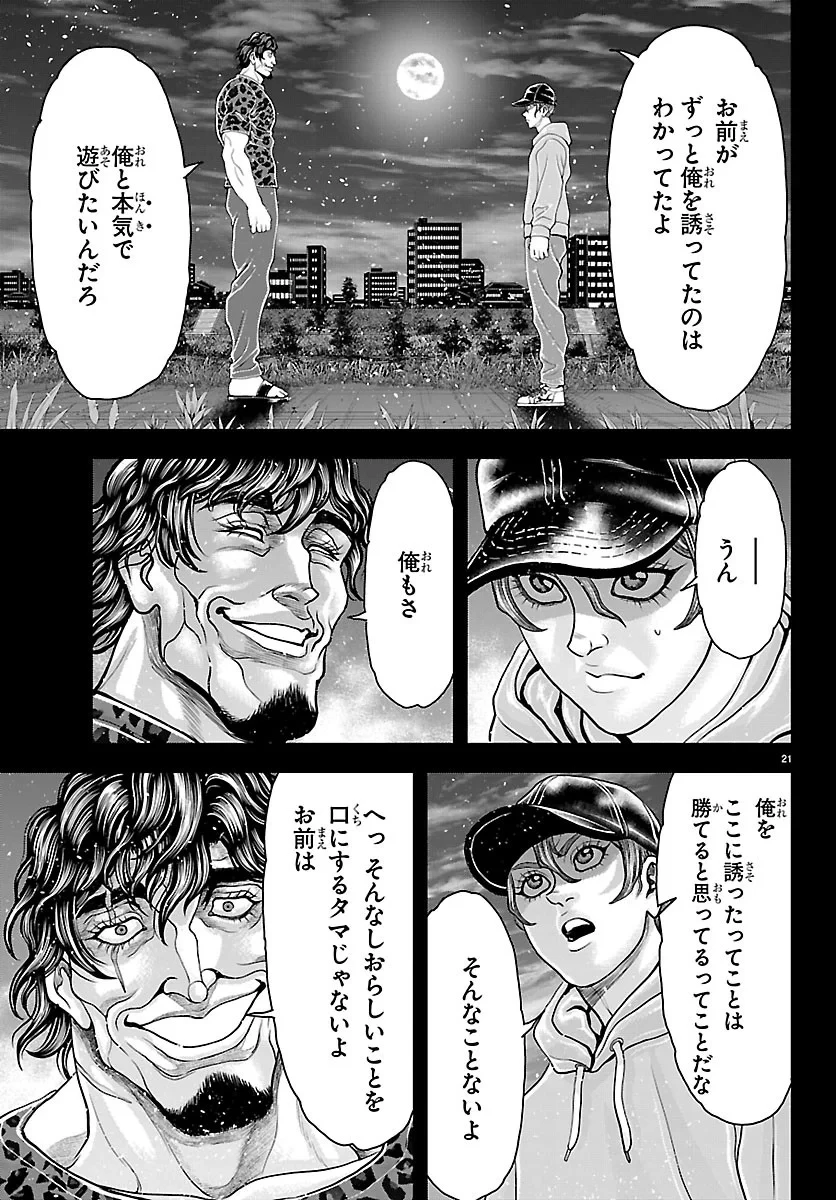 漫画 ゆうえんち-バキ外伝 第53話 - 21