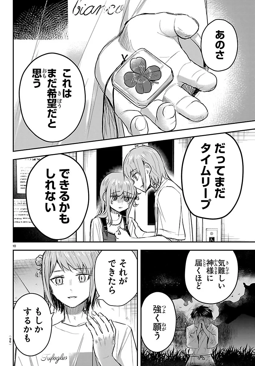 きみは四葉のクローバー 第95話 - 10