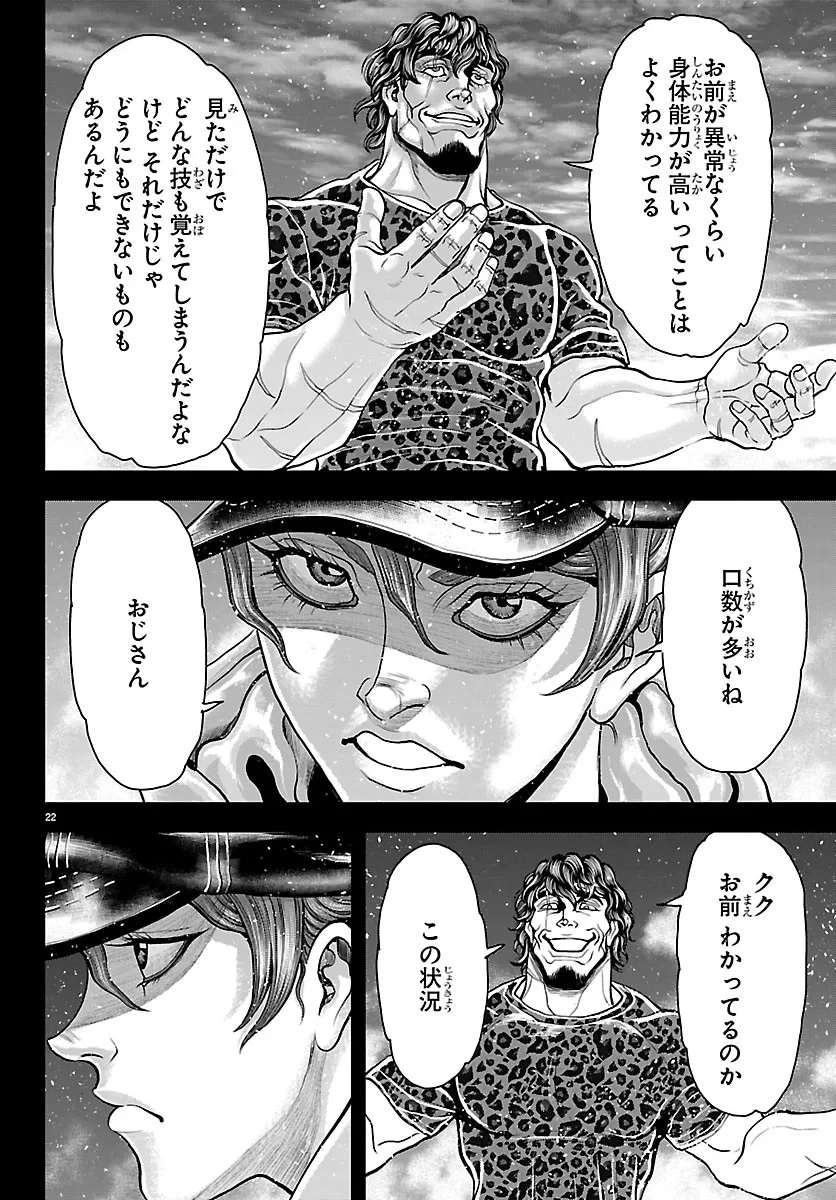 漫画 ゆうえんち-バキ外伝 第53話 - 22