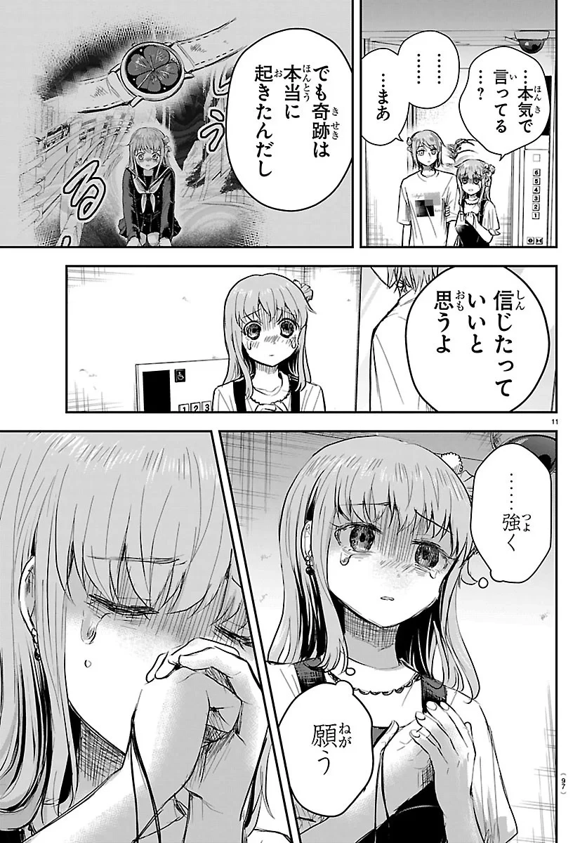 きみは四葉のクローバー 第95話 - 11