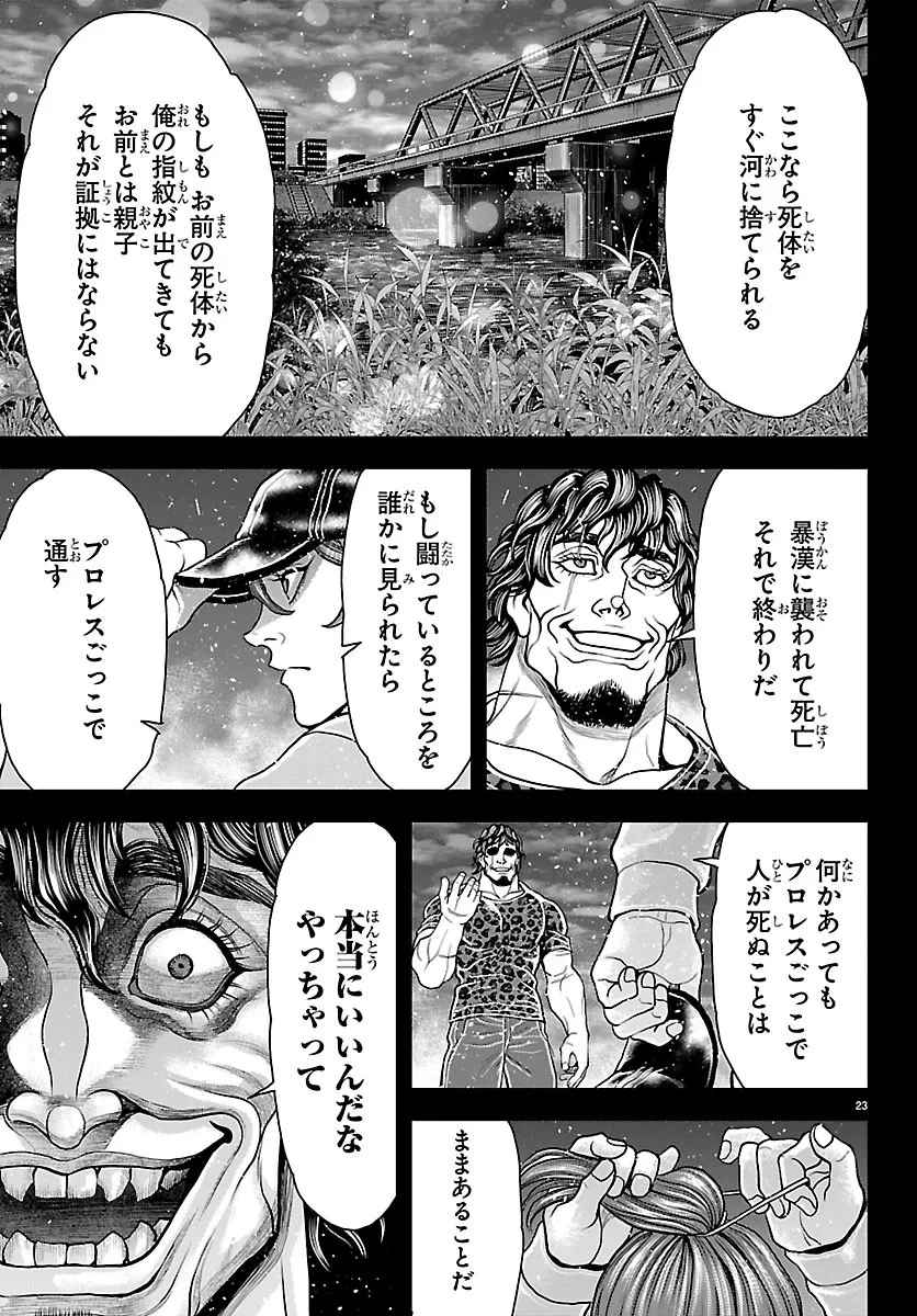 漫画 ゆうえんち-バキ外伝 第53話 - 23