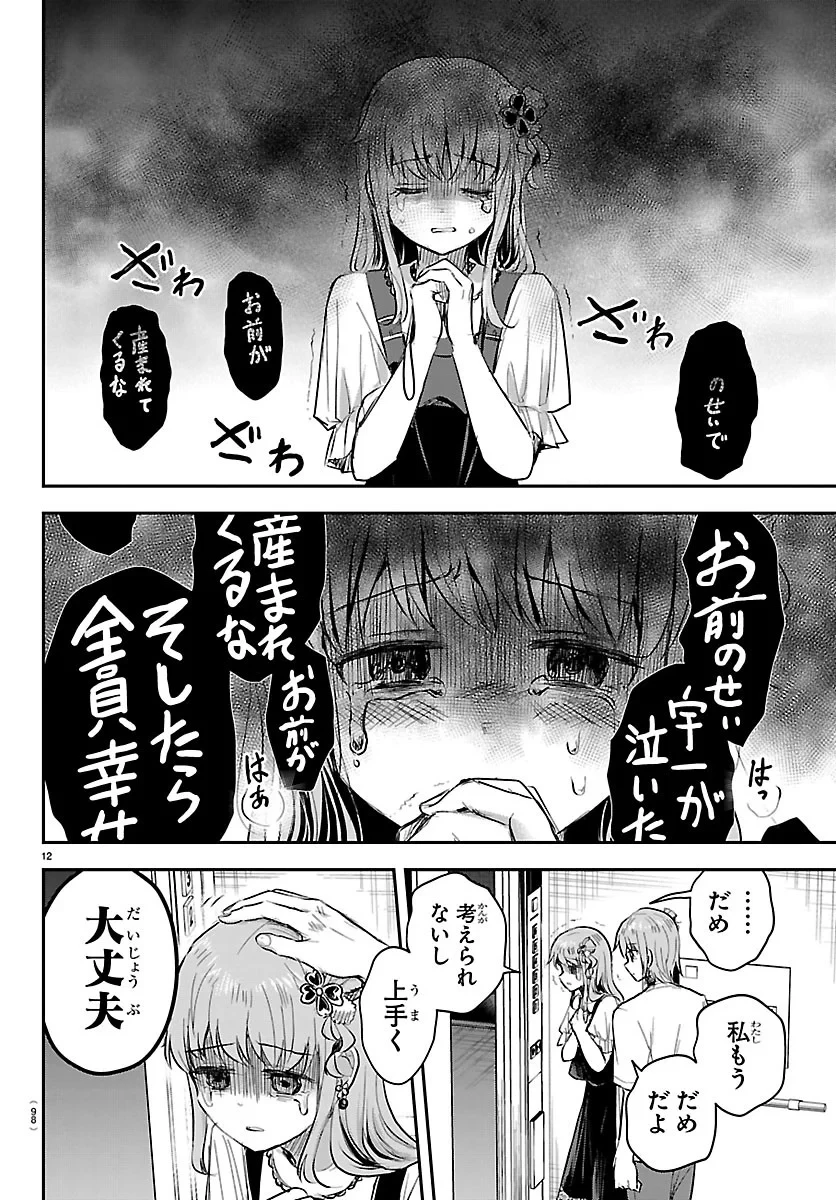 きみは四葉のクローバー 第95話 - 12