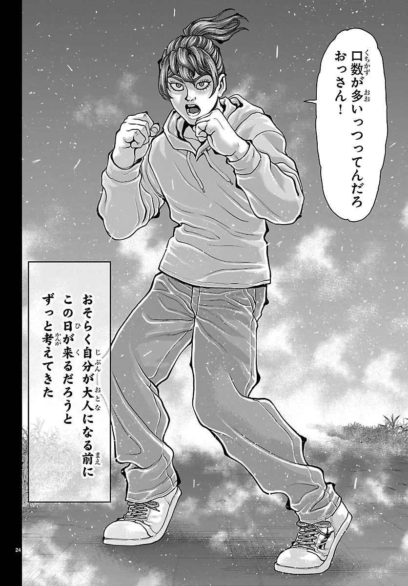 漫画 ゆうえんち-バキ外伝 第53話 - 24