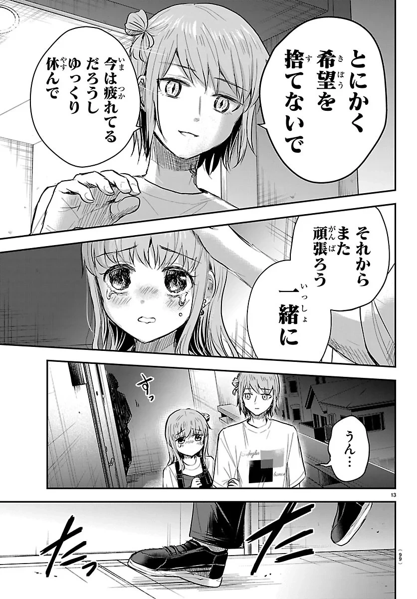 きみは四葉のクローバー 第95話 - 13