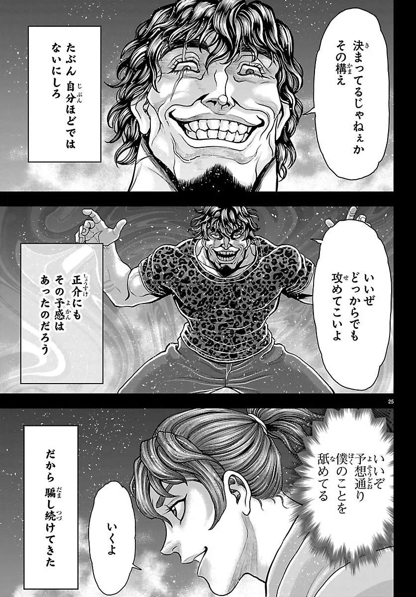漫画 ゆうえんち-バキ外伝 第53話 - 25
