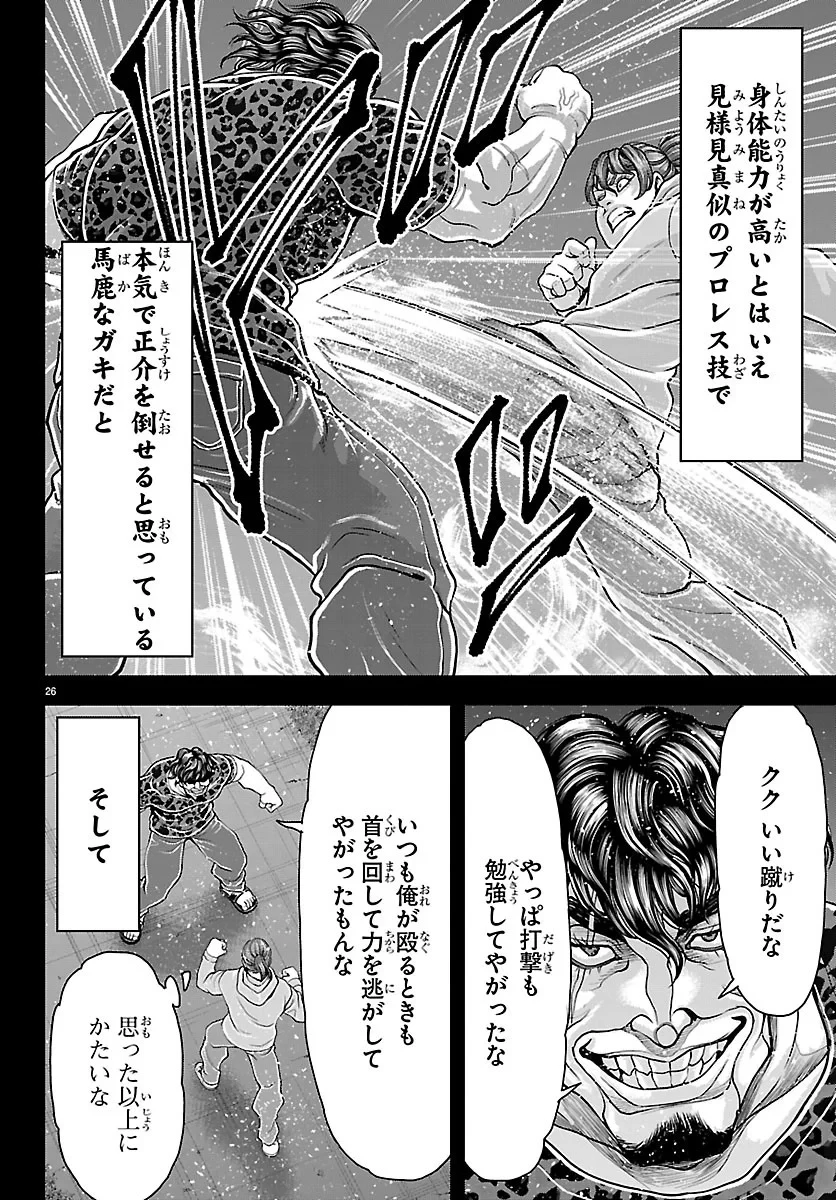 漫画 ゆうえんち-バキ外伝 第53話 - 26