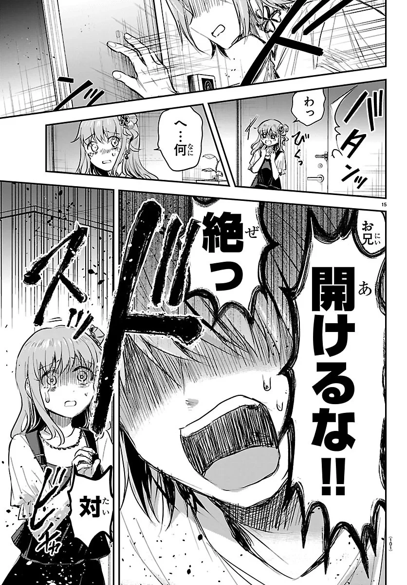きみは四葉のクローバー 第95話 - 15