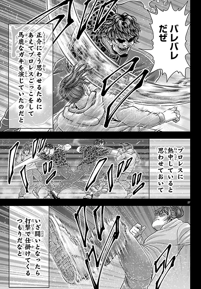 漫画 ゆうえんち-バキ外伝 第53話 - 27