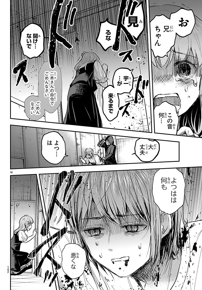 きみは四葉のクローバー 第95話 - 16
