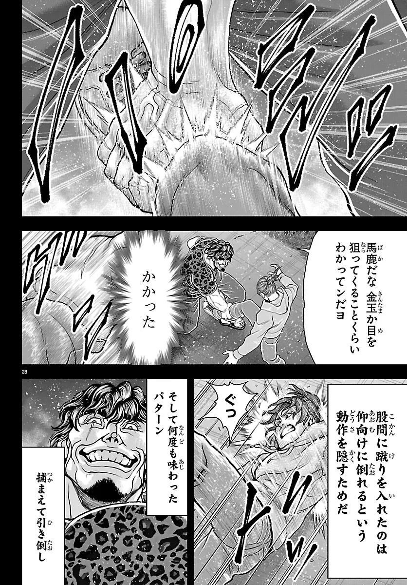 漫画 ゆうえんち-バキ外伝 第53話 - 28