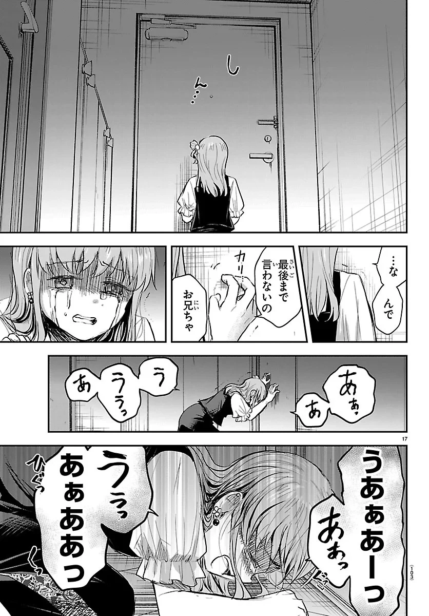 きみは四葉のクローバー 第95話 - 17