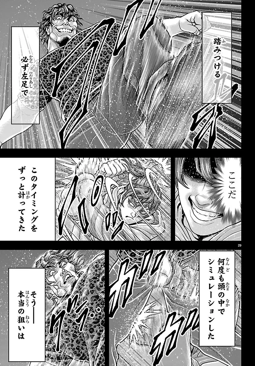 漫画 ゆうえんち-バキ外伝 第53話 - 29