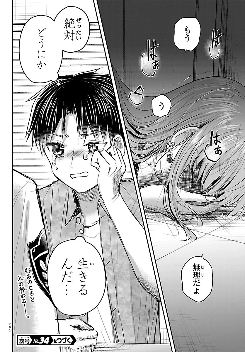 きみは四葉のクローバー 第95話 - 18