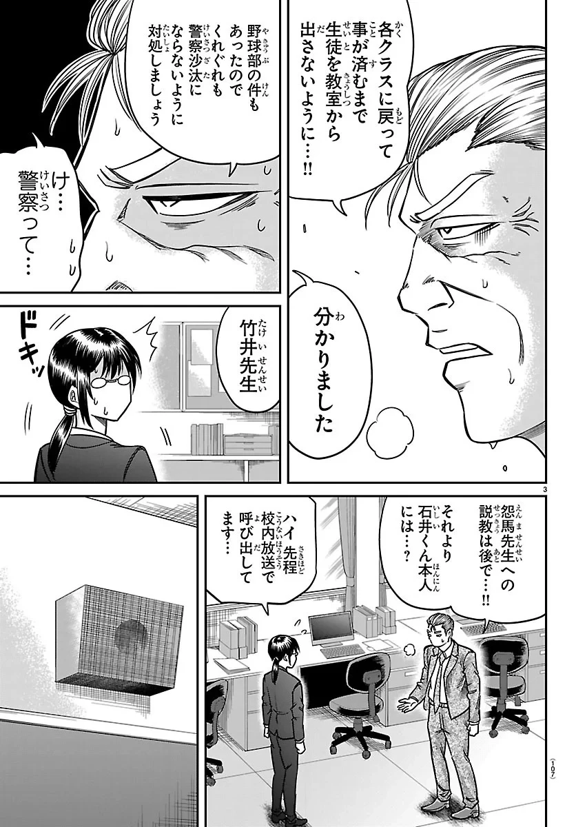 閻魔の教室 第61話 - 3
