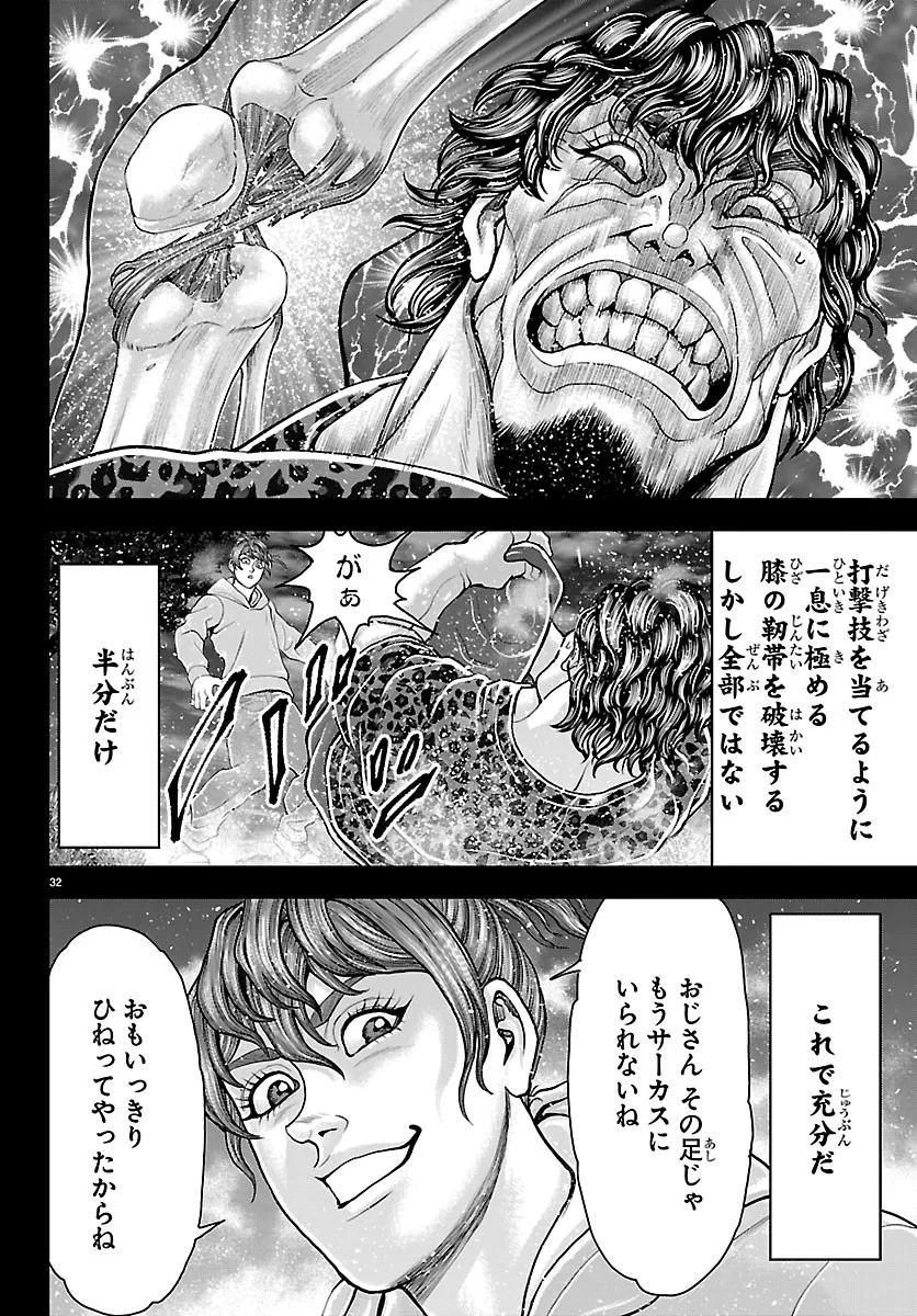 漫画 ゆうえんち-バキ外伝 第53話 - 32