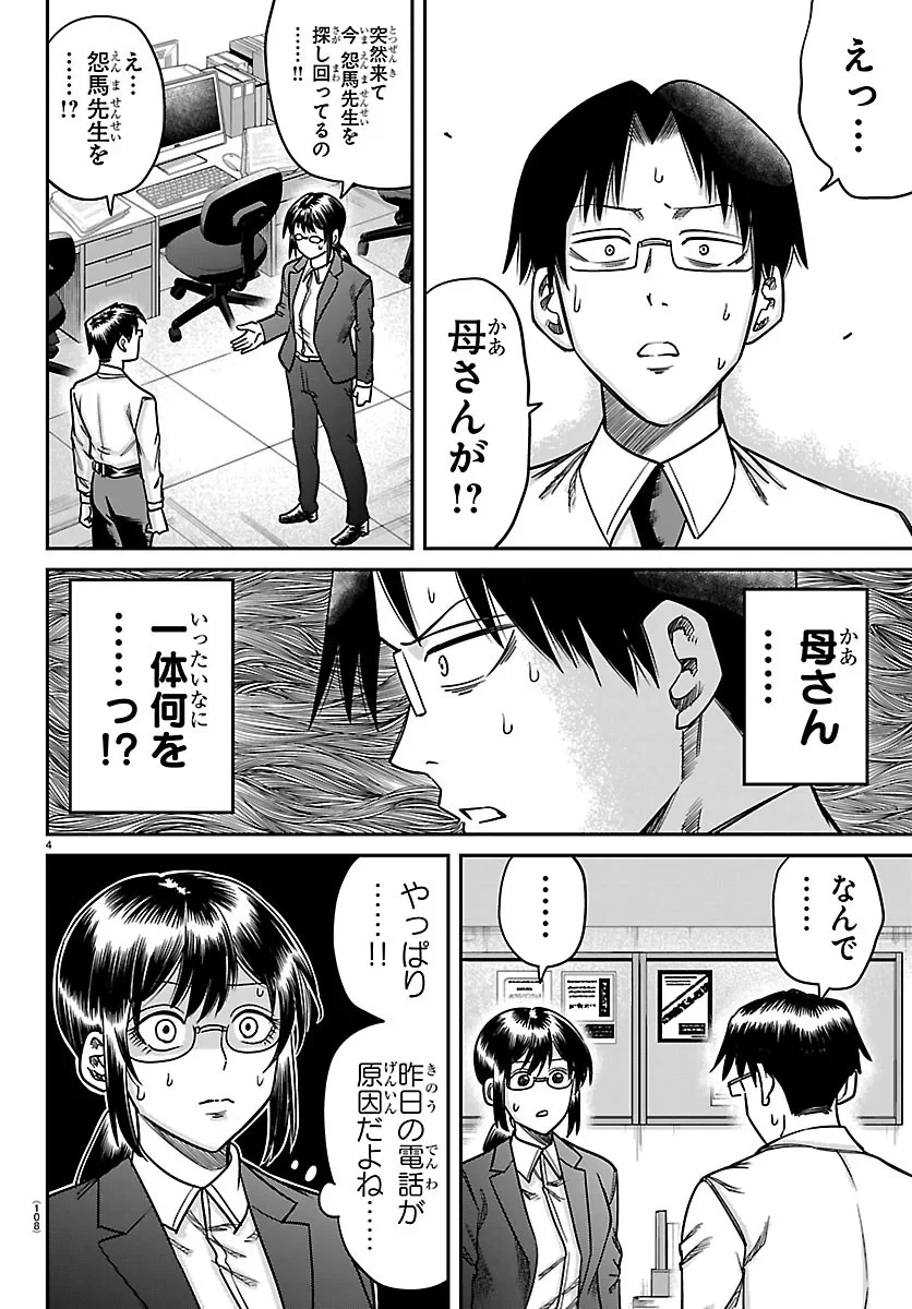 閻魔の教室 第61話 - 4
