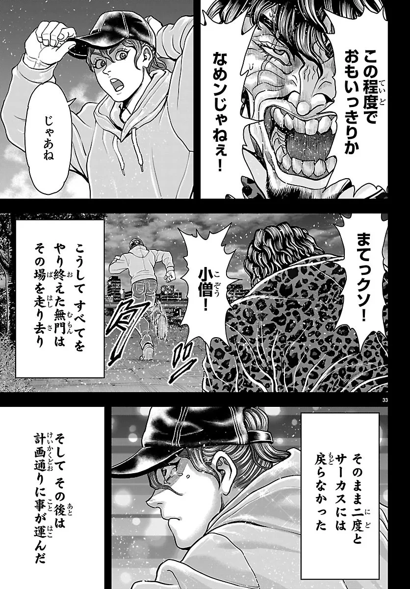 漫画 ゆうえんち-バキ外伝 第53話 - 33
