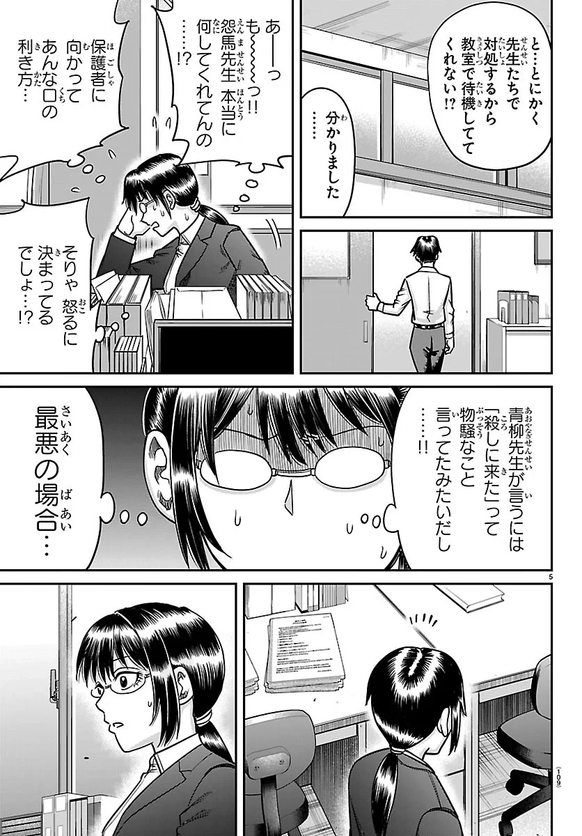 閻魔の教室 第61話 - 5