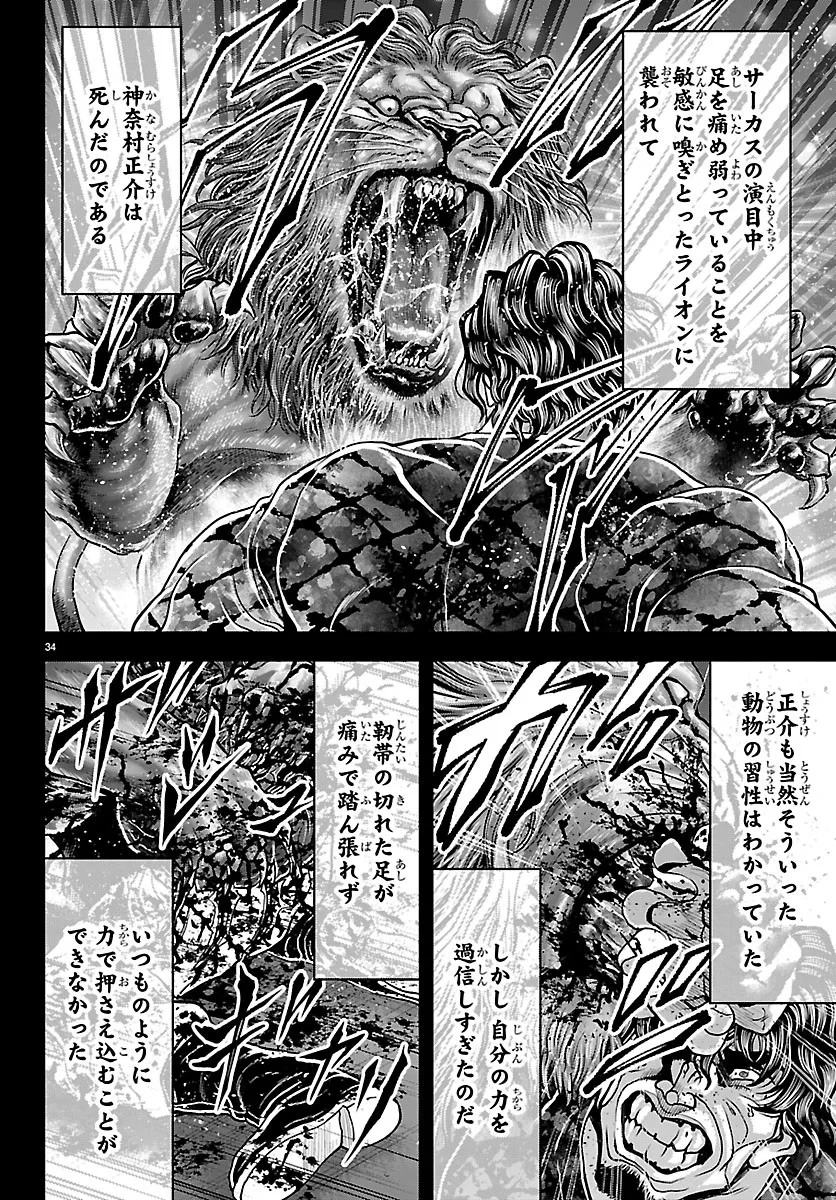 漫画 ゆうえんち-バキ外伝 第53話 - 34