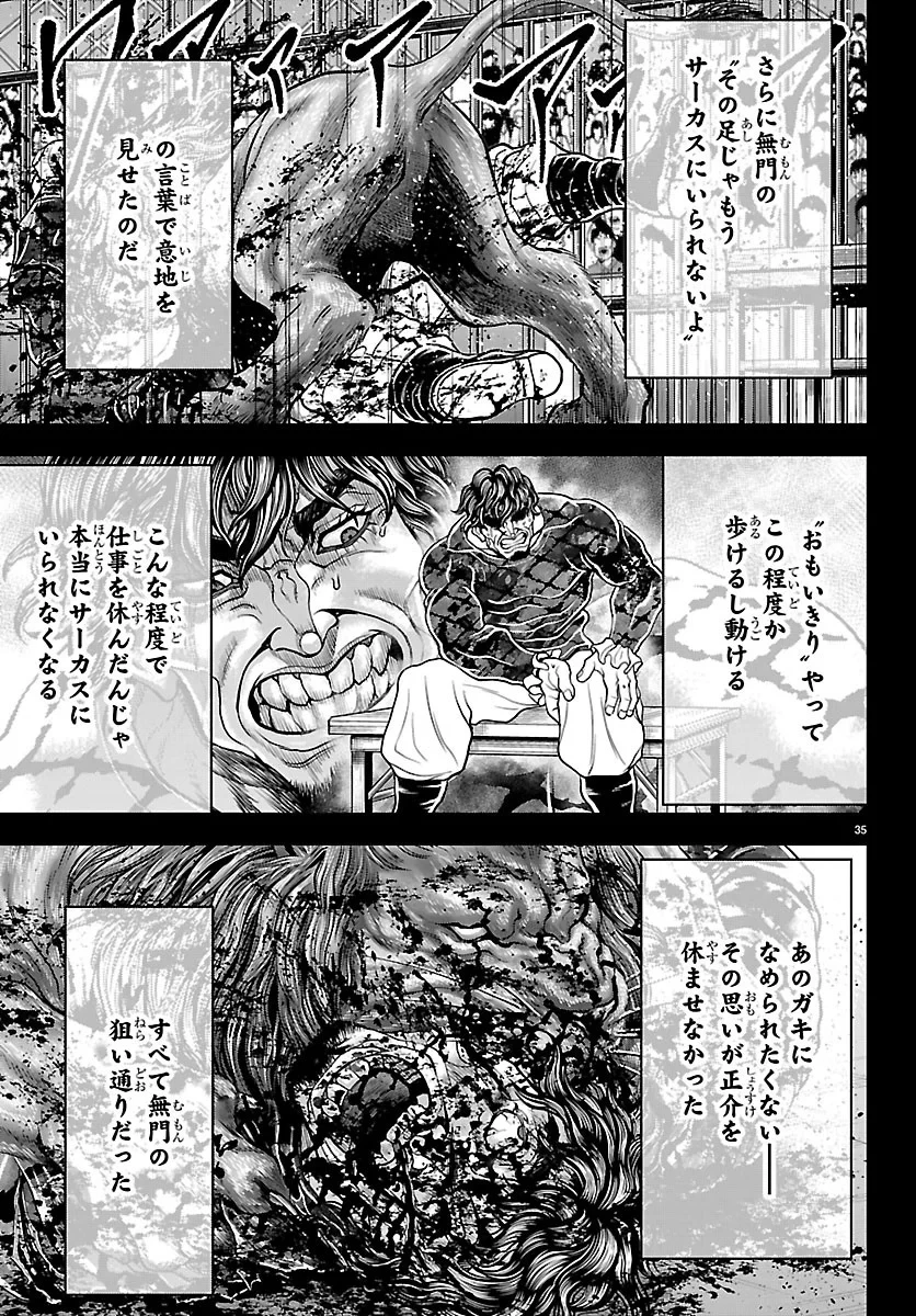 漫画 ゆうえんち-バキ外伝 第53話 - 35