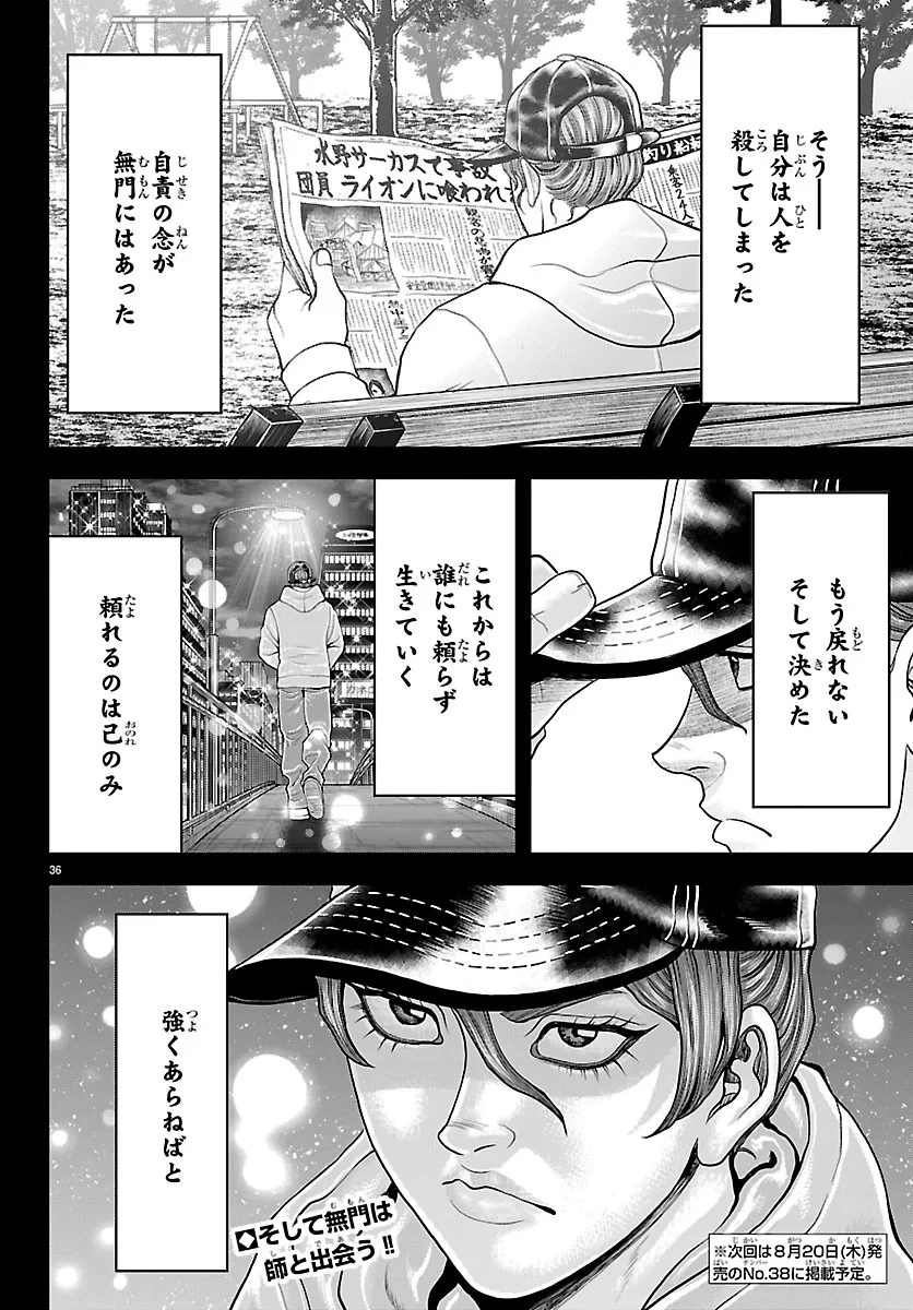 漫画 ゆうえんち-バキ外伝 第53話 - 36