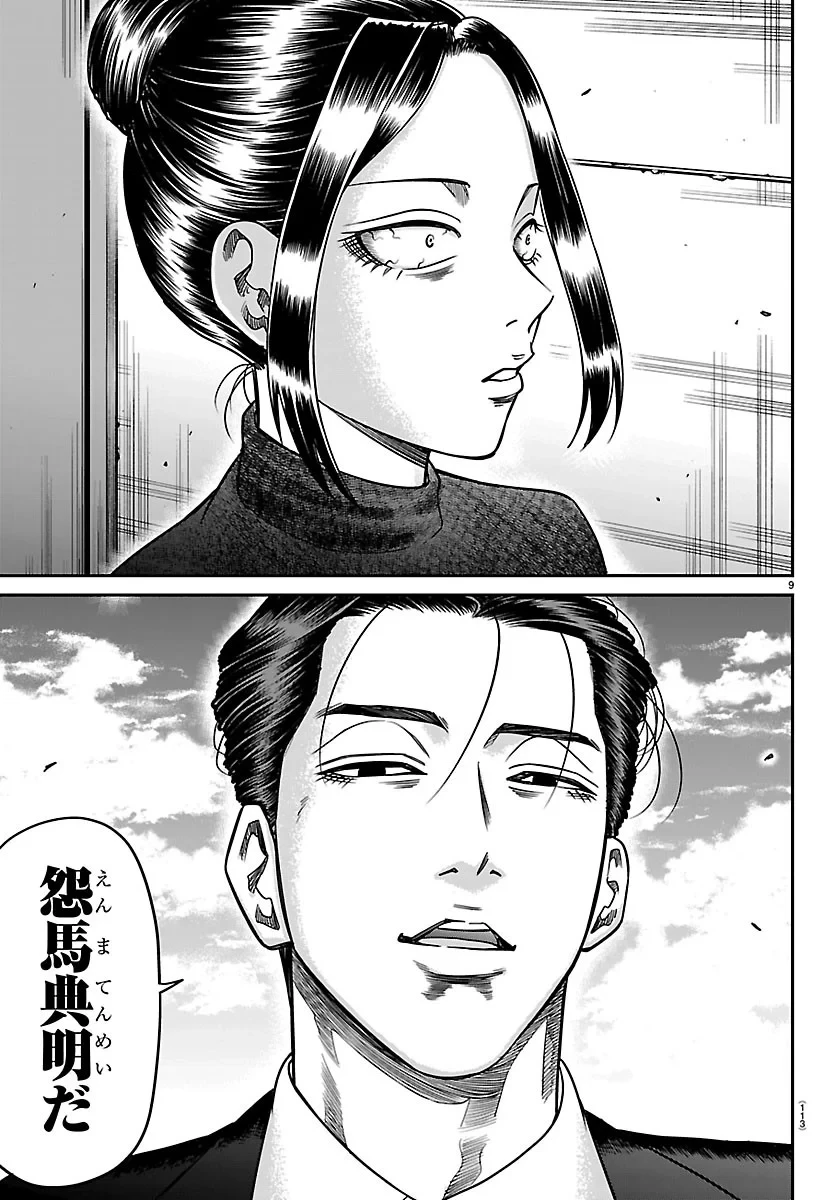 閻魔の教室 第61話 - 9