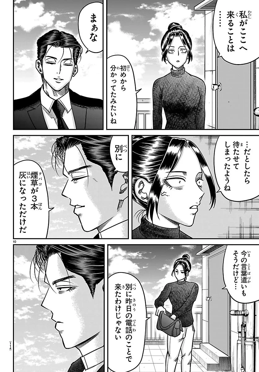 閻魔の教室 第61話 - 10