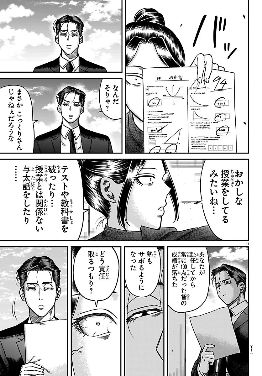 閻魔の教室 第61話 - 11