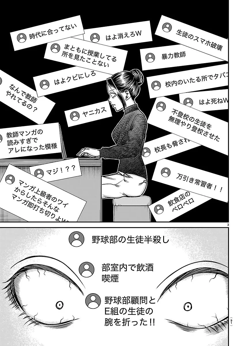 閻魔の教室 第60話 - 3