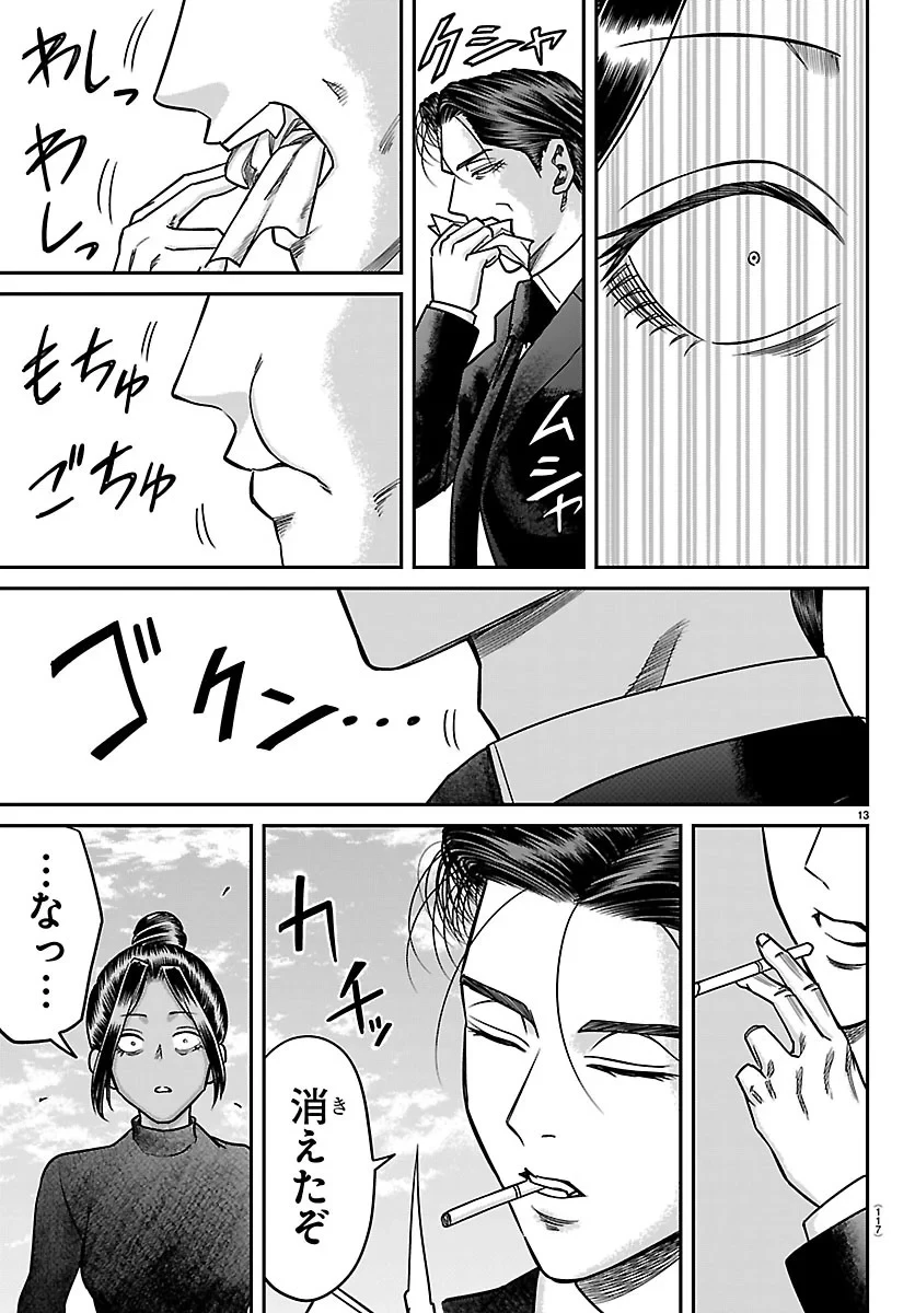 閻魔の教室 第61話 - 13
