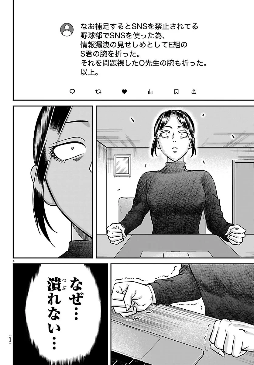 閻魔の教室 第60話 - 4