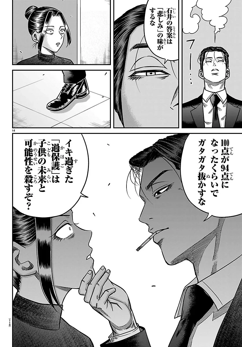 閻魔の教室 第61話 - 14