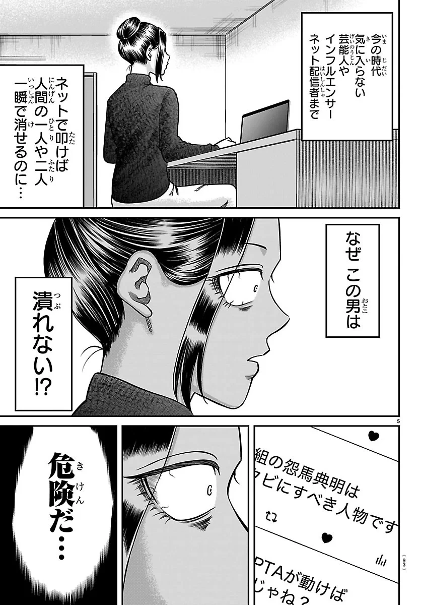 閻魔の教室 第60話 - 5
