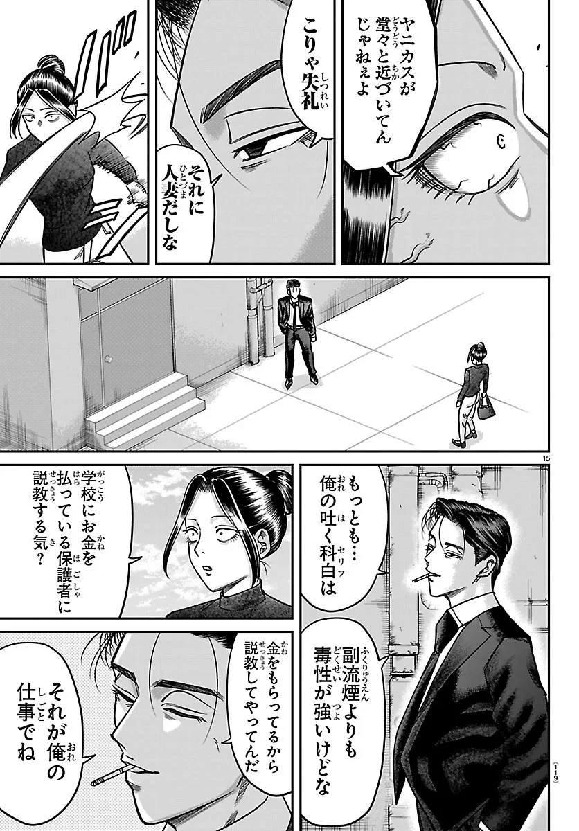 閻魔の教室 第61話 - 15
