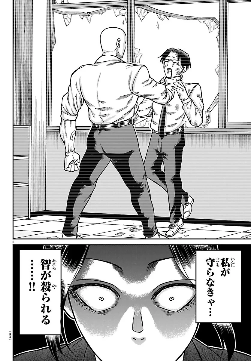 閻魔の教室 第60話 - 6