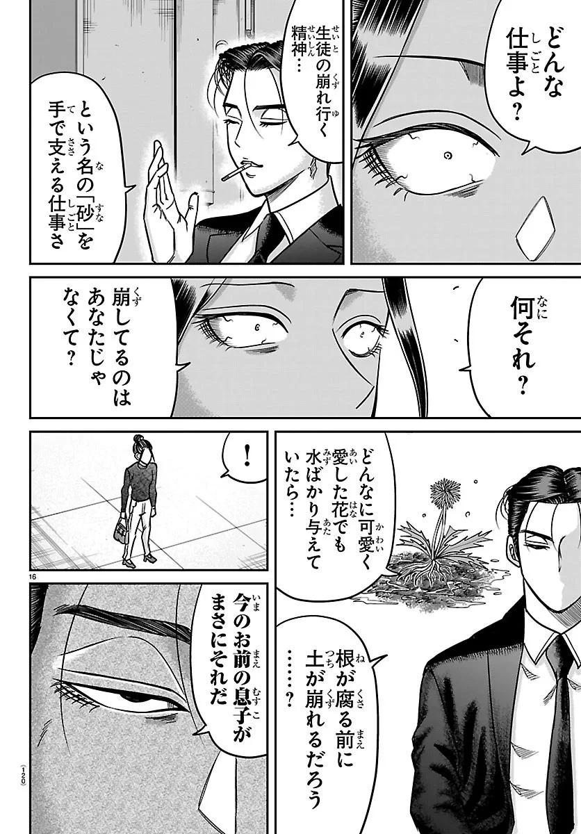 閻魔の教室 第61話 - 16