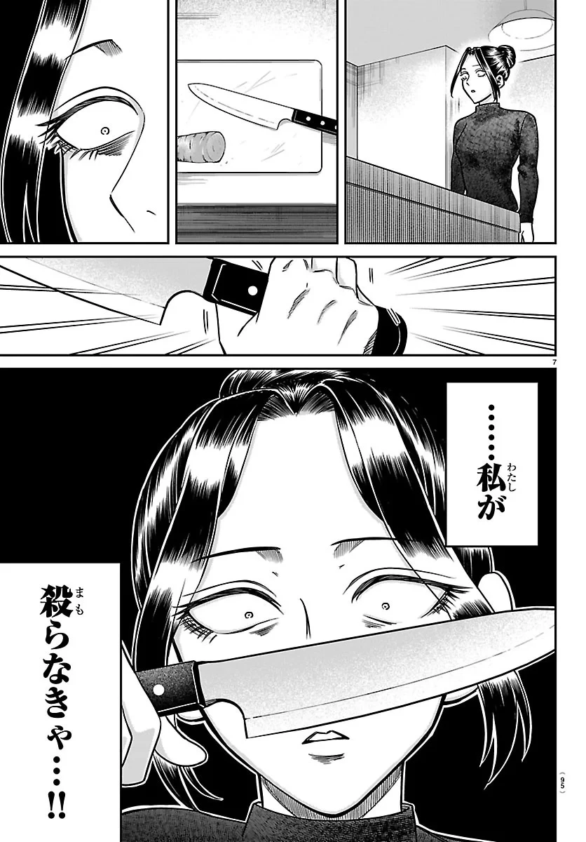 閻魔の教室 第60話 - 7