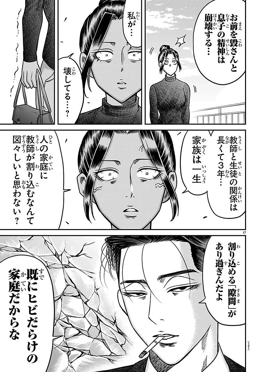 閻魔の教室 第61話 - 17