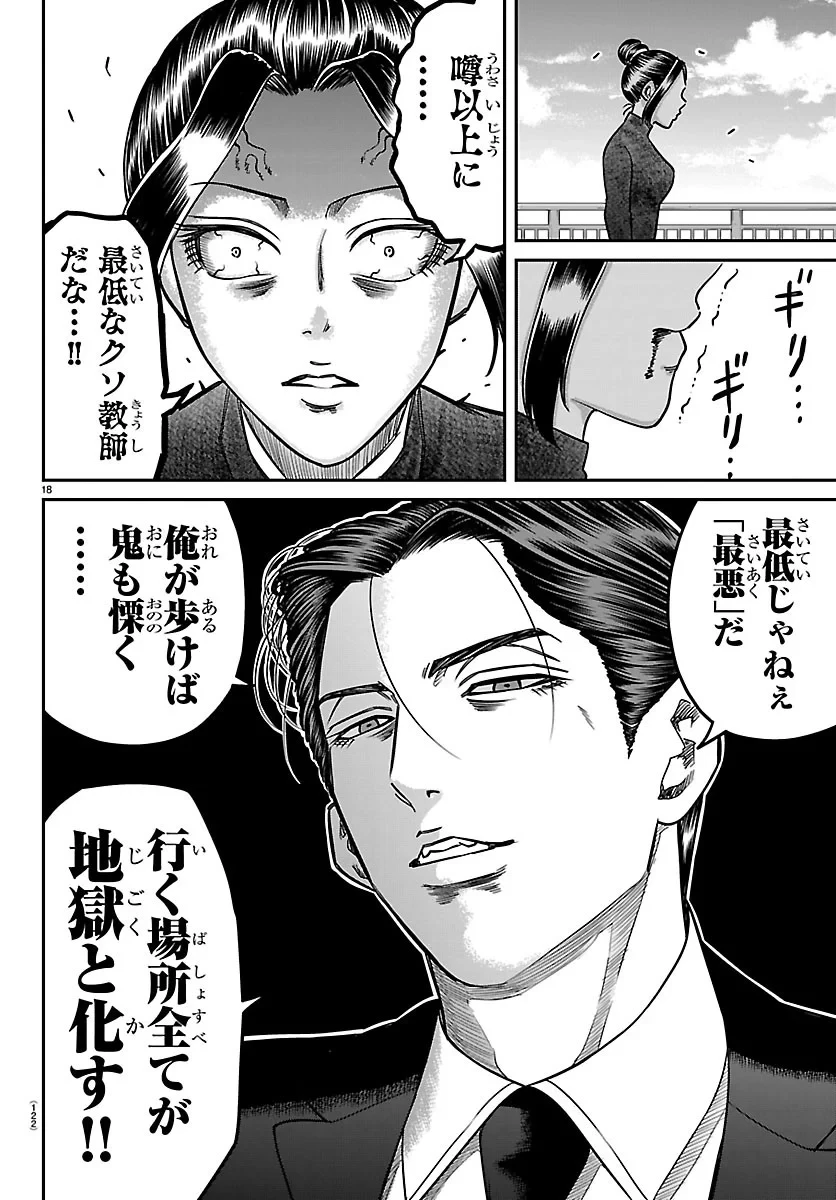 閻魔の教室 第61話 - 18