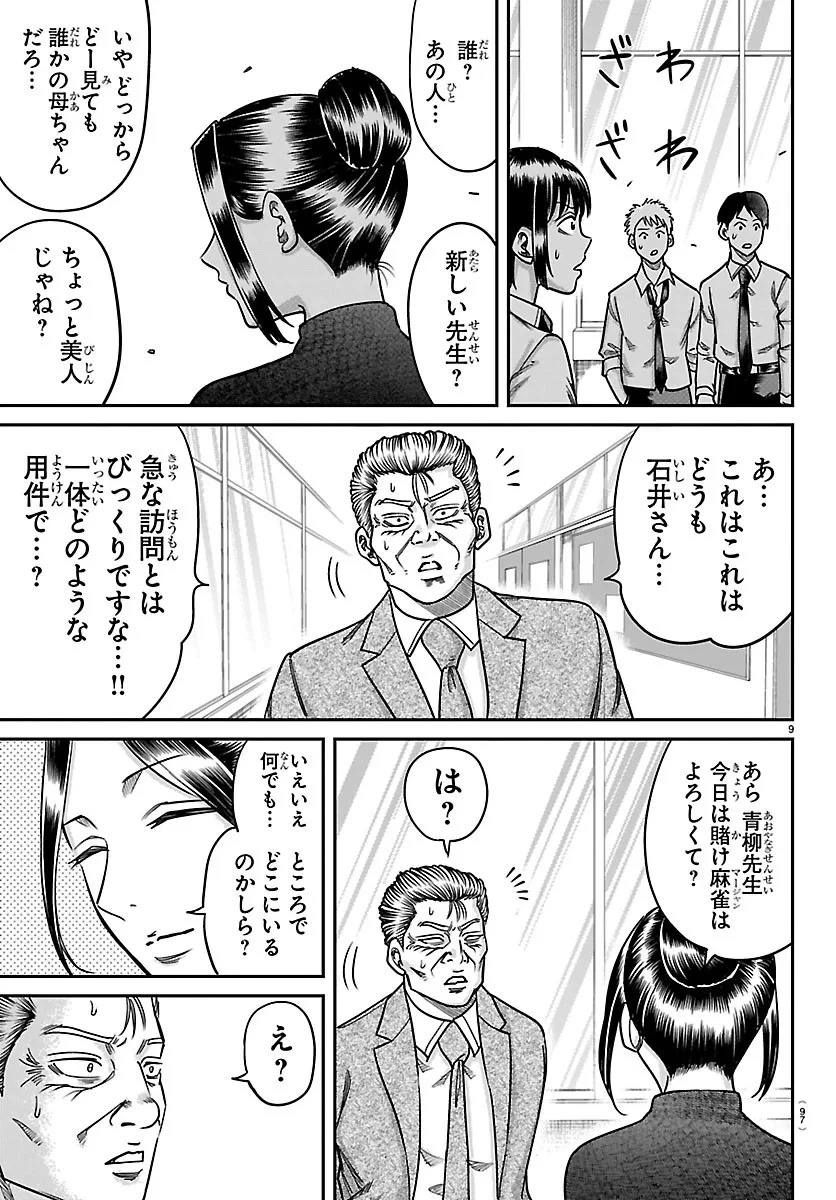 閻魔の教室 第60話 - 9