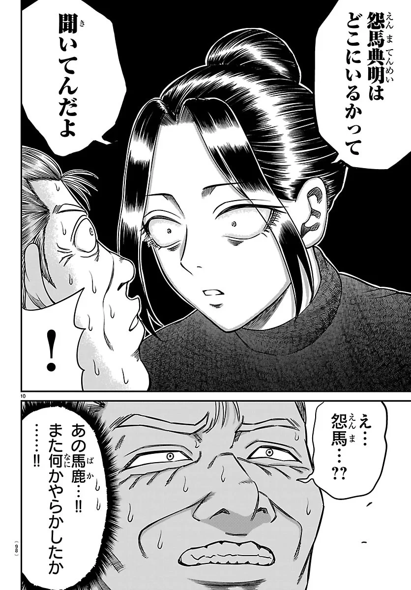 閻魔の教室 第60話 - 10