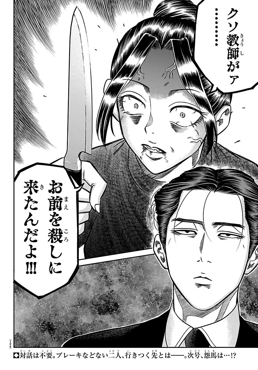 閻魔の教室 第61話 - 20
