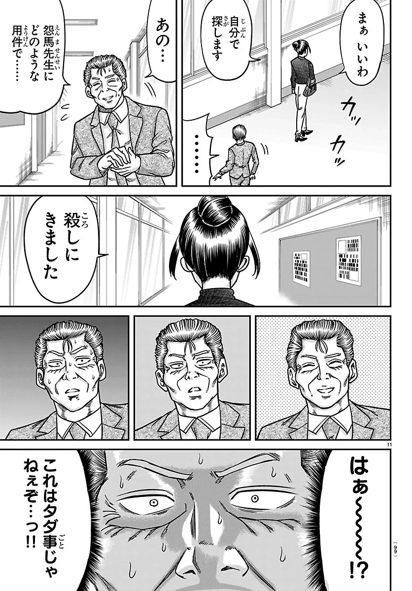 閻魔の教室 第60話 - 11