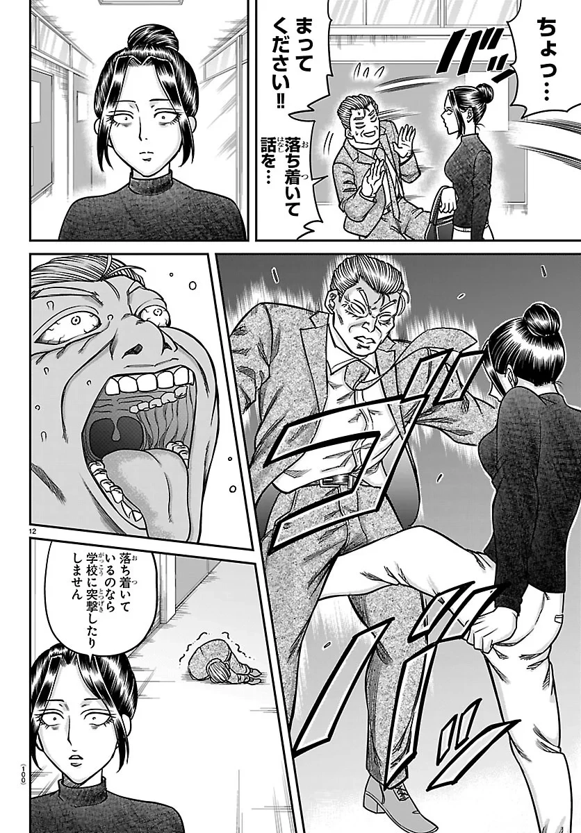 閻魔の教室 第60話 - 12
