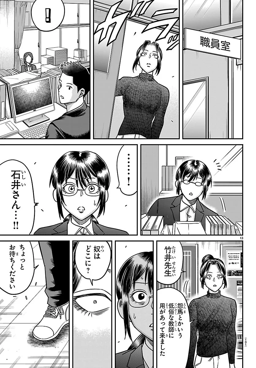 閻魔の教室 第60話 - 13